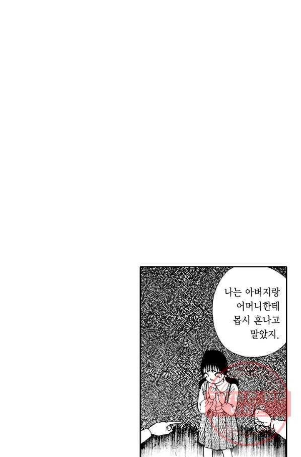 빨간 마스크 괴담 10화 3