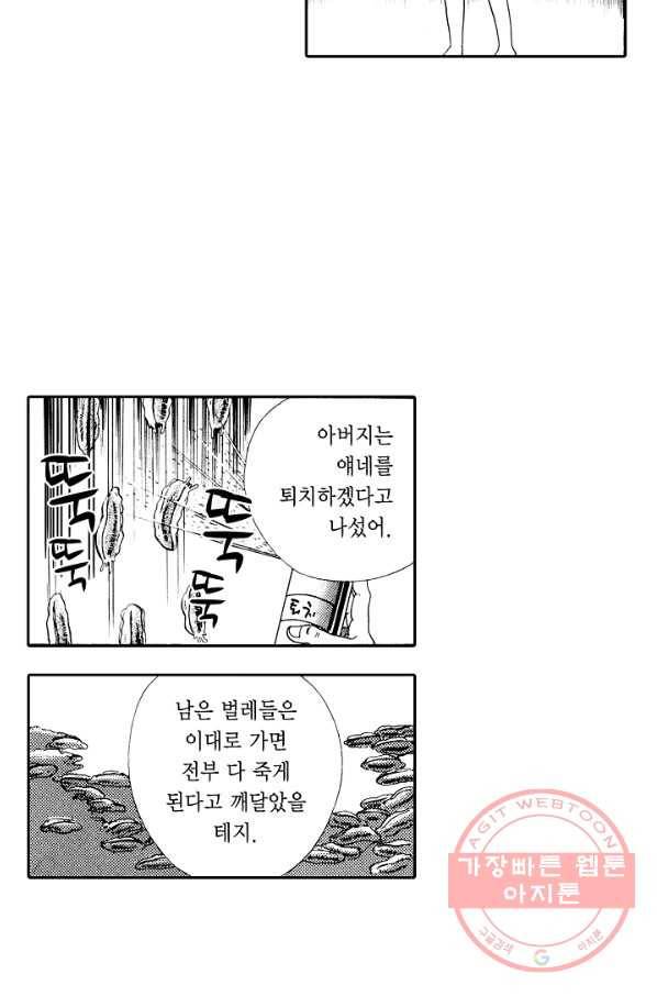 빨간 마스크 괴담 10화 4