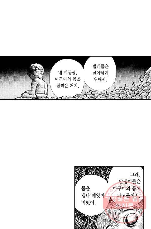 빨간 마스크 괴담 10화 5