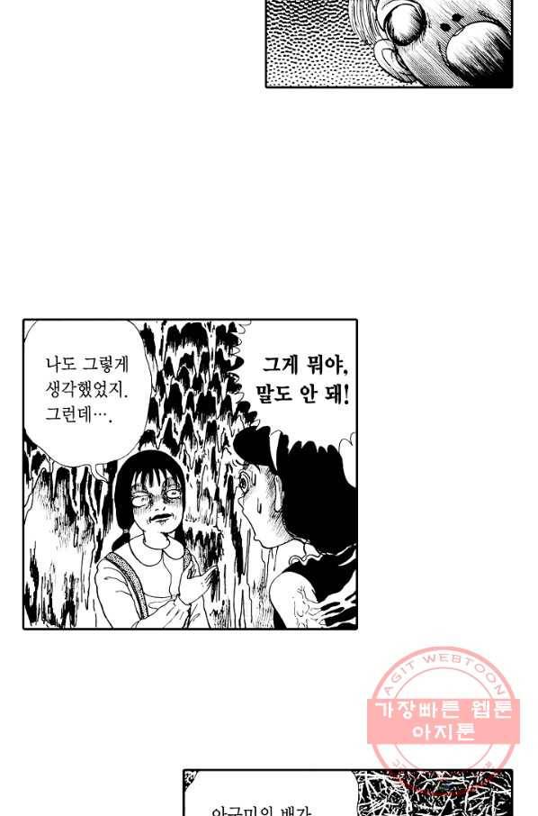 빨간 마스크 괴담 10화 6