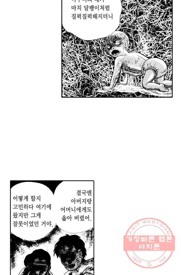 빨간 마스크 괴담 10화 7