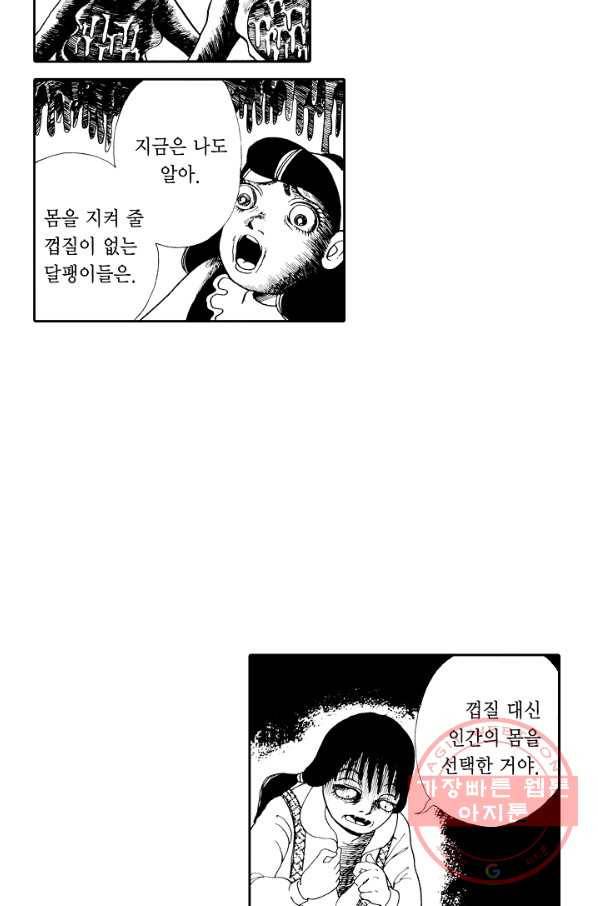 빨간 마스크 괴담 10화 8