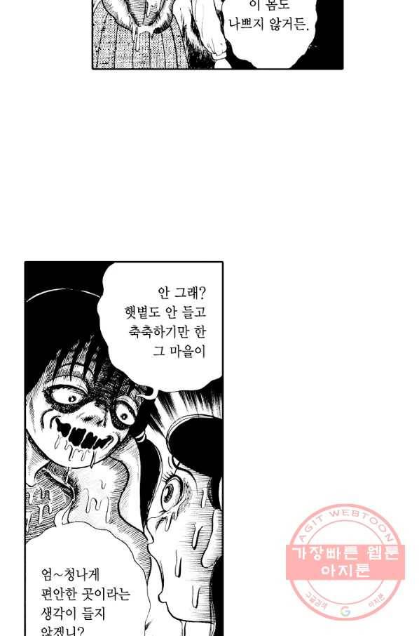 빨간 마스크 괴담 10화 11