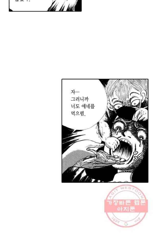 빨간 마스크 괴담 10화 12