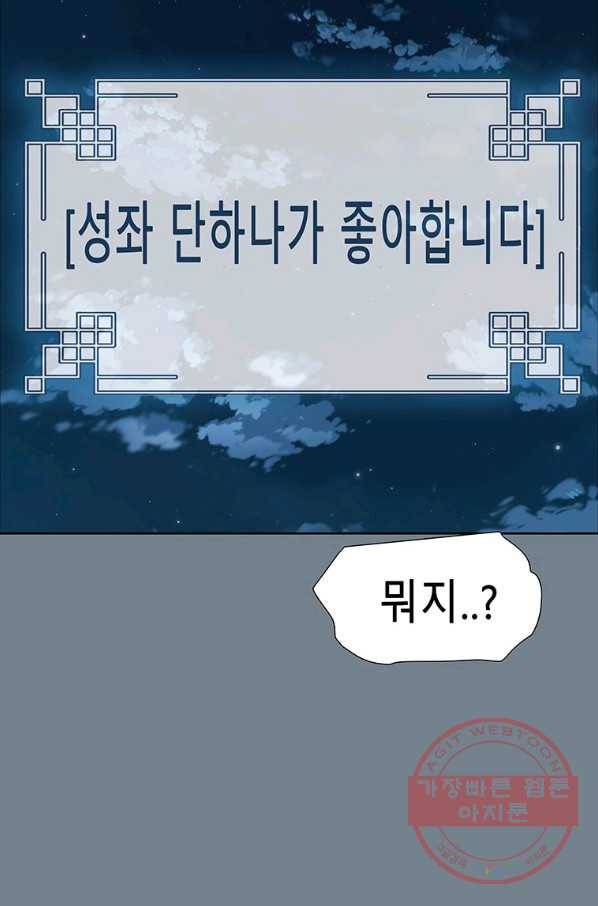 성좌들이 나만 좋아해 8화 3