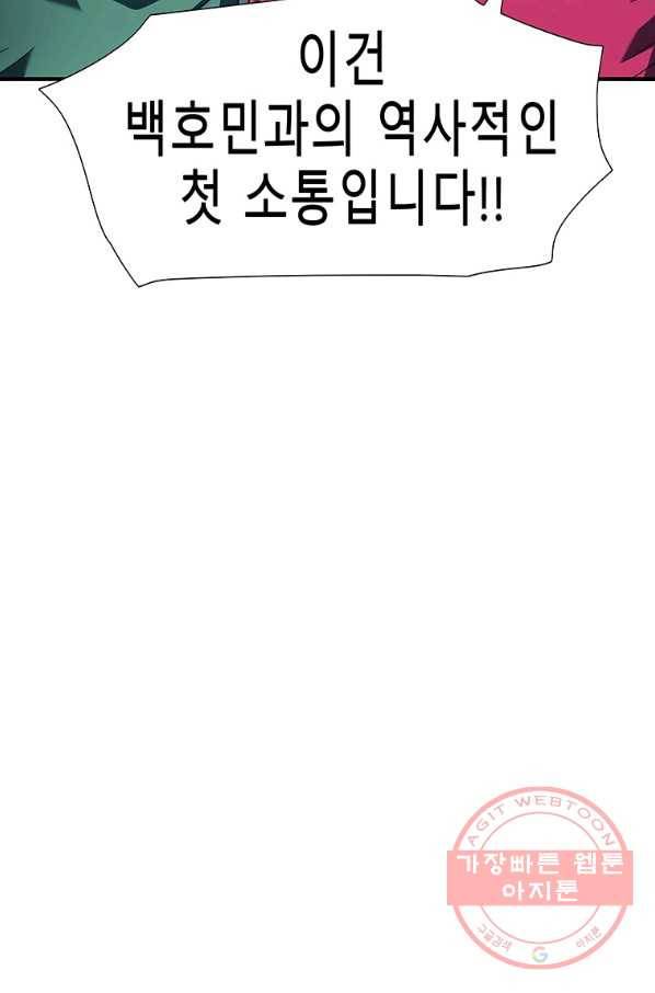 성좌들이 나만 좋아해 8화 6