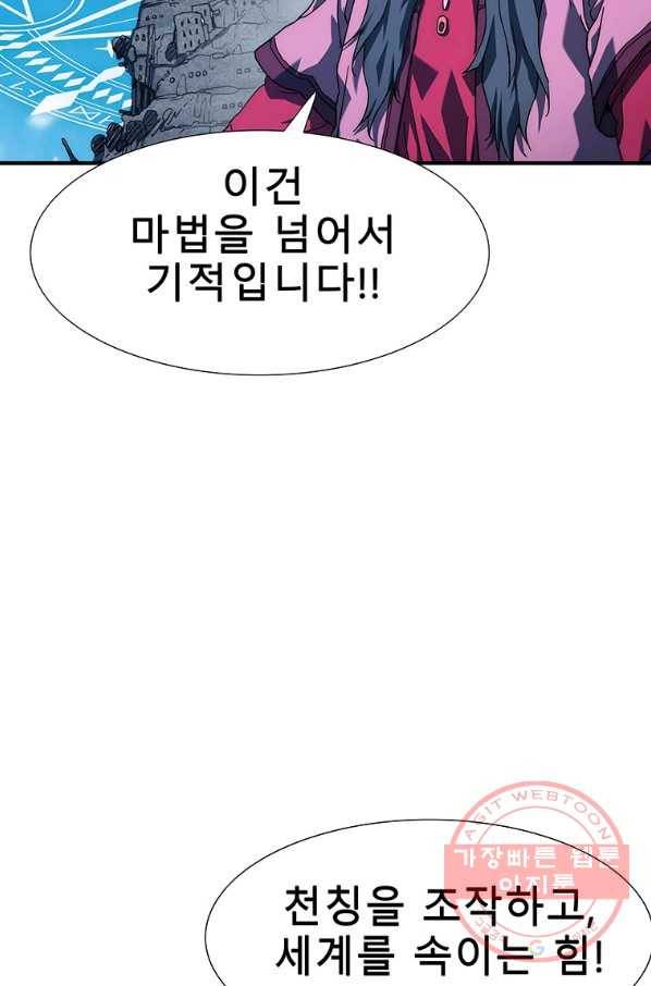 성좌들이 나만 좋아해 8화 8