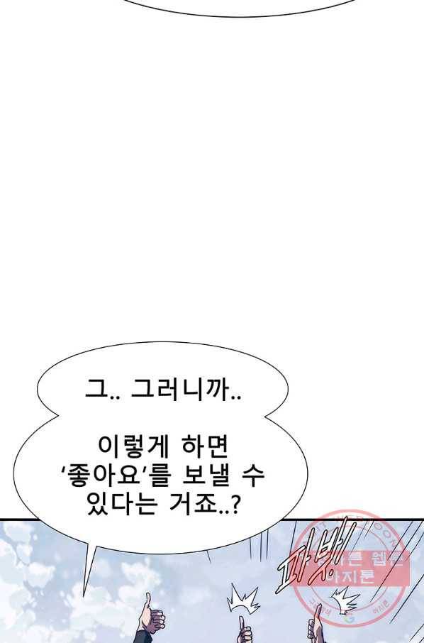 성좌들이 나만 좋아해 8화 10
