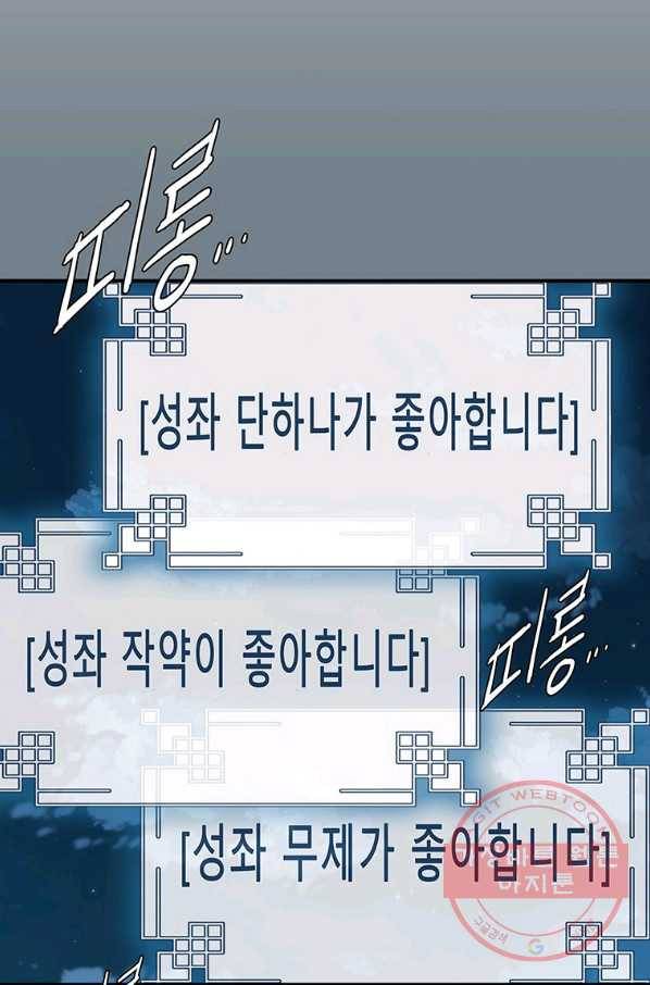성좌들이 나만 좋아해 8화 13