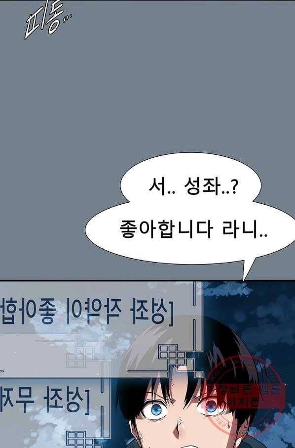 성좌들이 나만 좋아해 8화 14