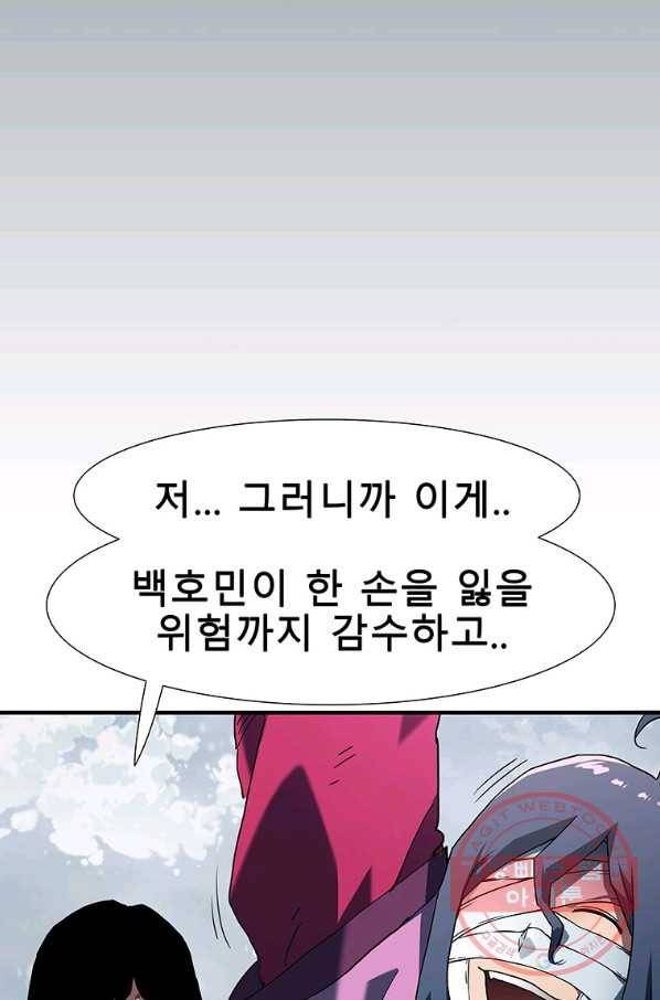 성좌들이 나만 좋아해 8화 16