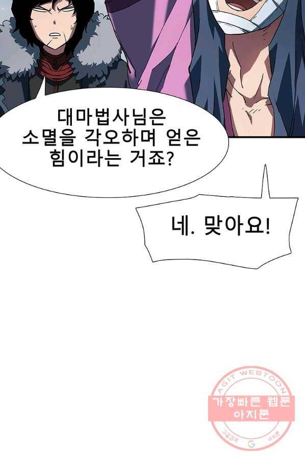 성좌들이 나만 좋아해 8화 17