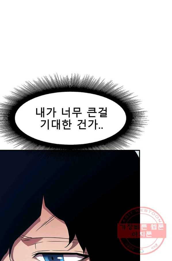 성좌들이 나만 좋아해 8화 18