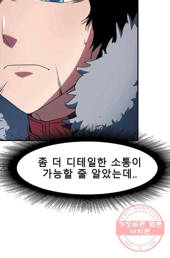 성좌들이 나만 좋아해 8화 19