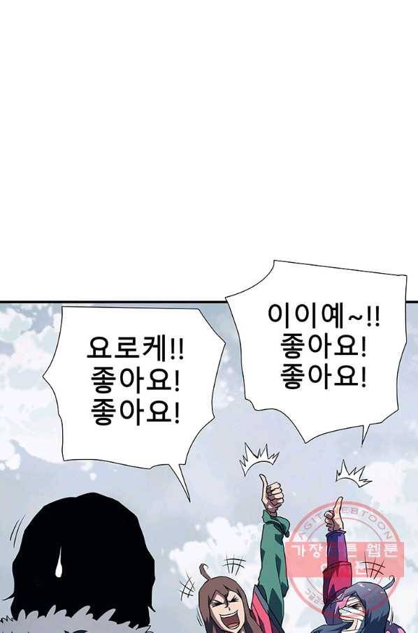 성좌들이 나만 좋아해 8화 20
