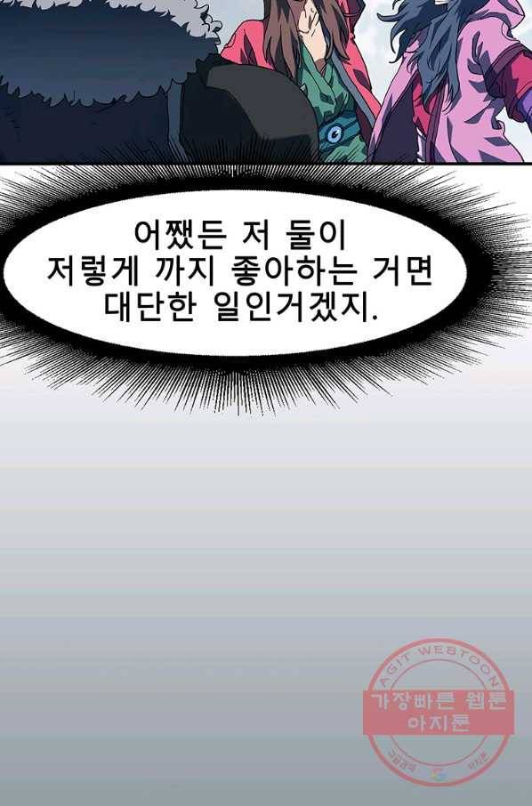 성좌들이 나만 좋아해 8화 21