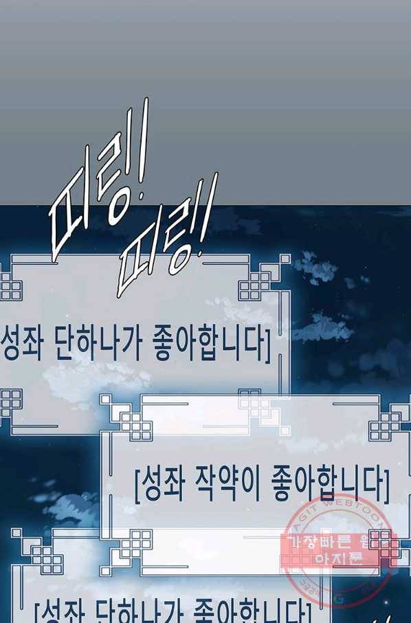 성좌들이 나만 좋아해 8화 22