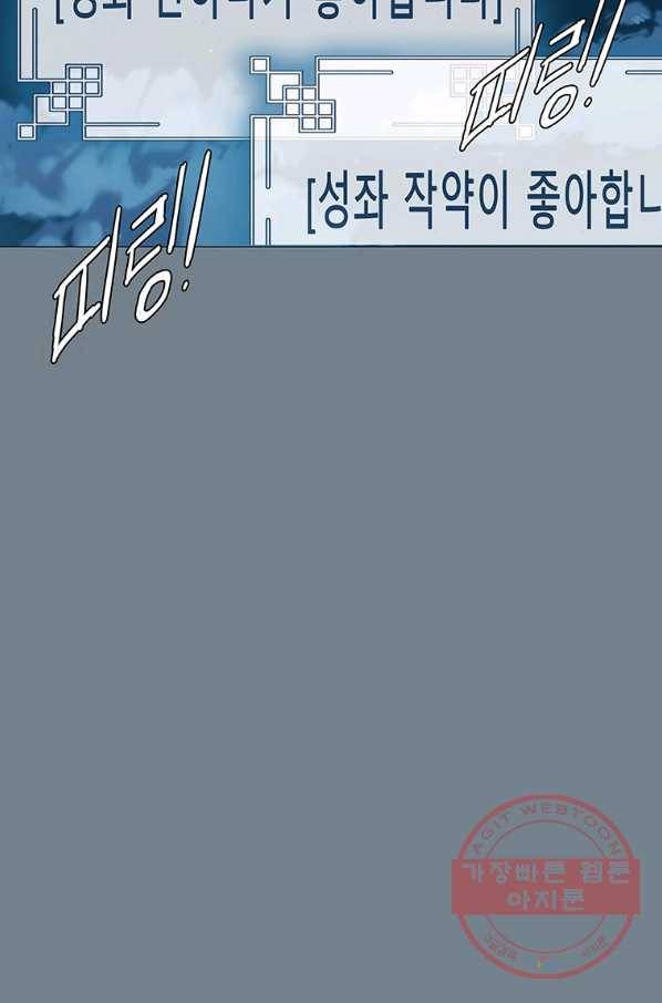 성좌들이 나만 좋아해 8화 23