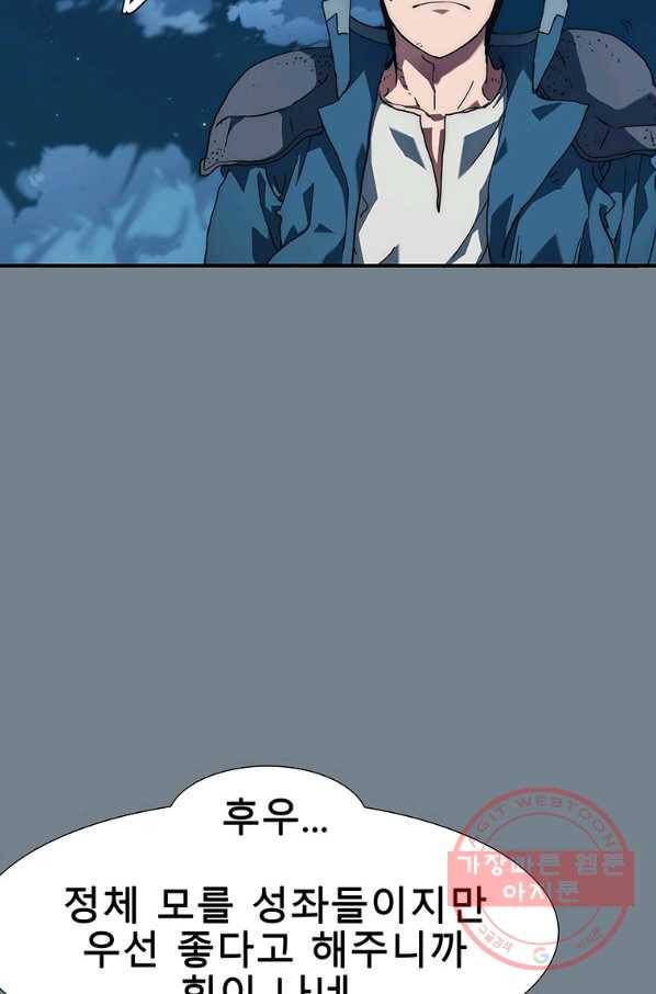 성좌들이 나만 좋아해 8화 26