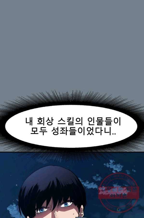 성좌들이 나만 좋아해 8화 28