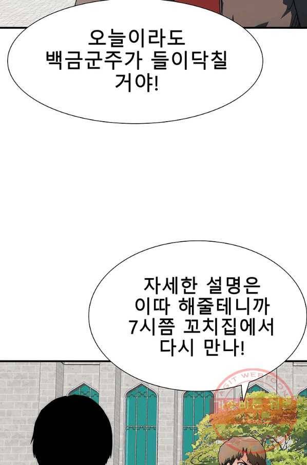성좌들이 나만 좋아해 12화 3