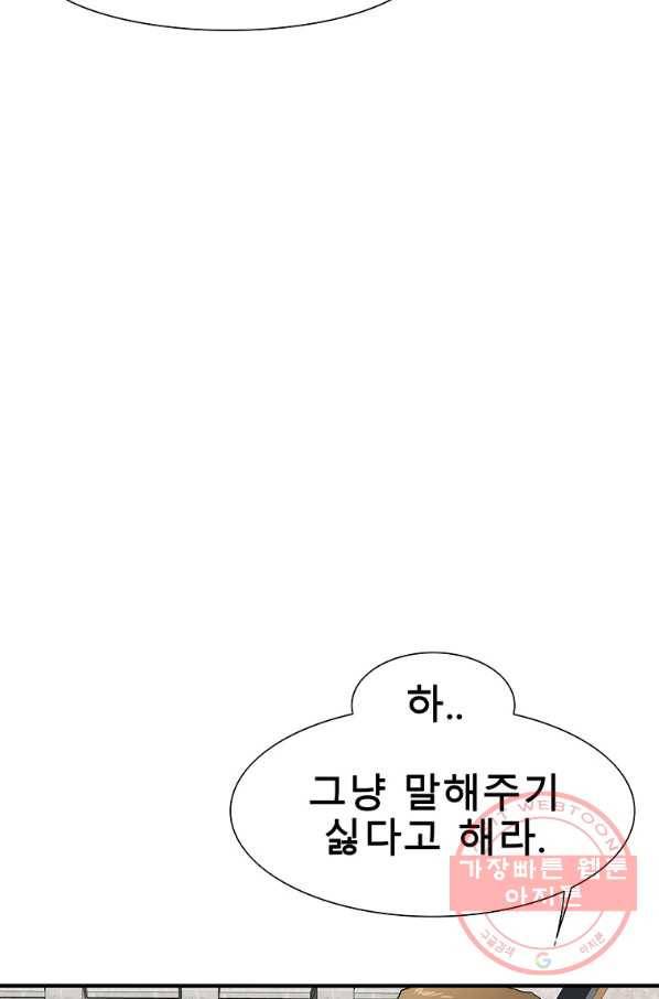 성좌들이 나만 좋아해 12화 7