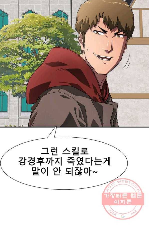 성좌들이 나만 좋아해 12화 8