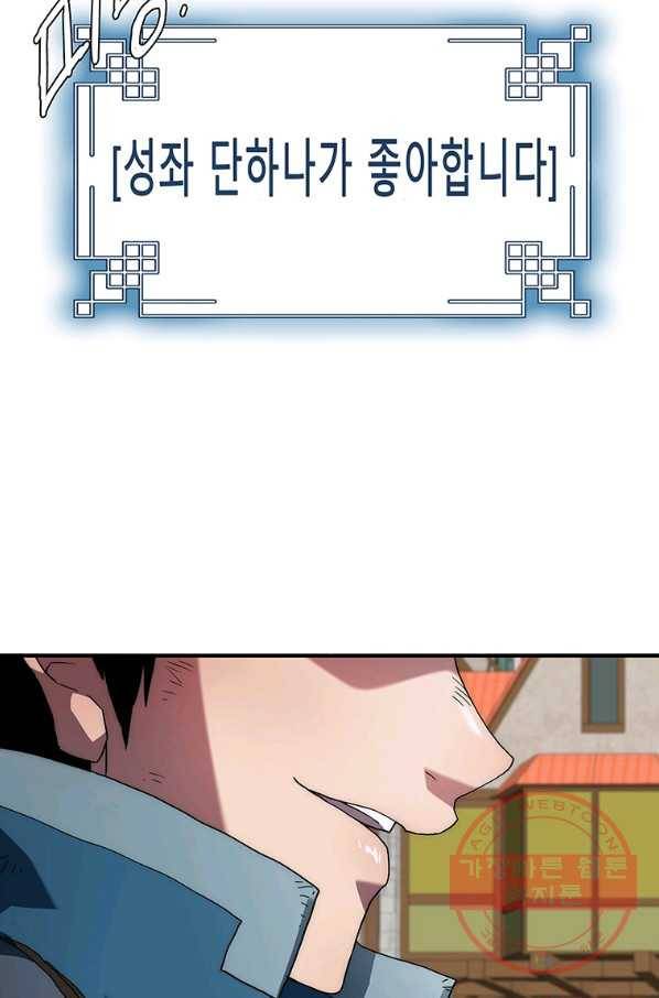 성좌들이 나만 좋아해 12화 12