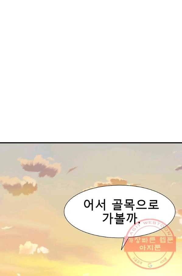 성좌들이 나만 좋아해 12화 19