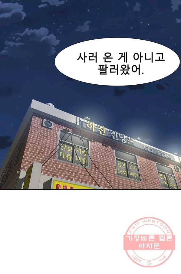 성좌들이 나만 좋아해 12화 24