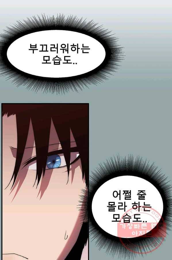 성좌들이 나만 좋아해 15화 2