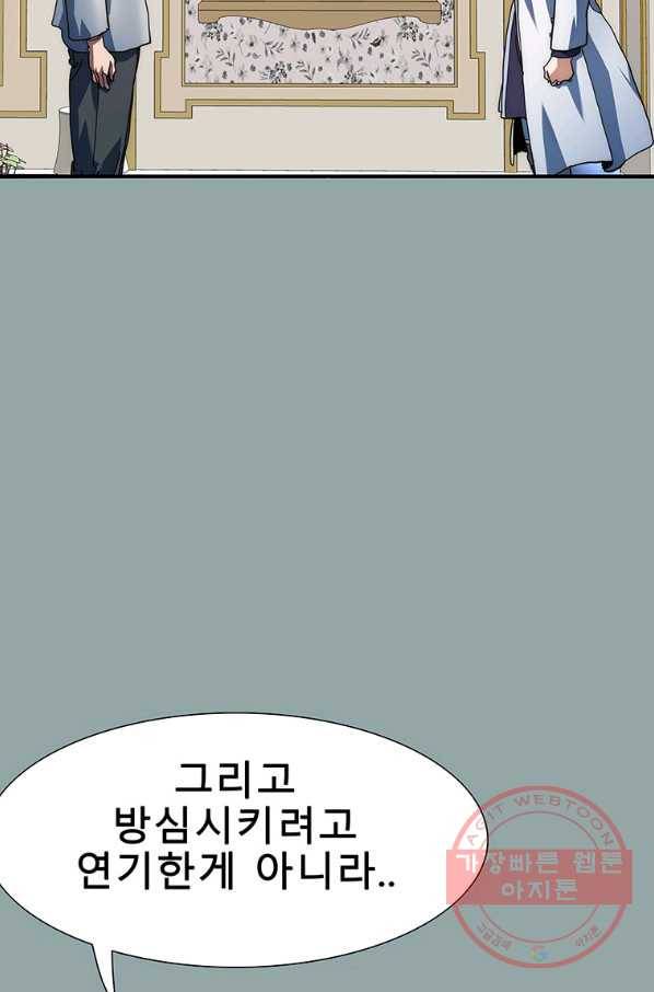 성좌들이 나만 좋아해 15화 5