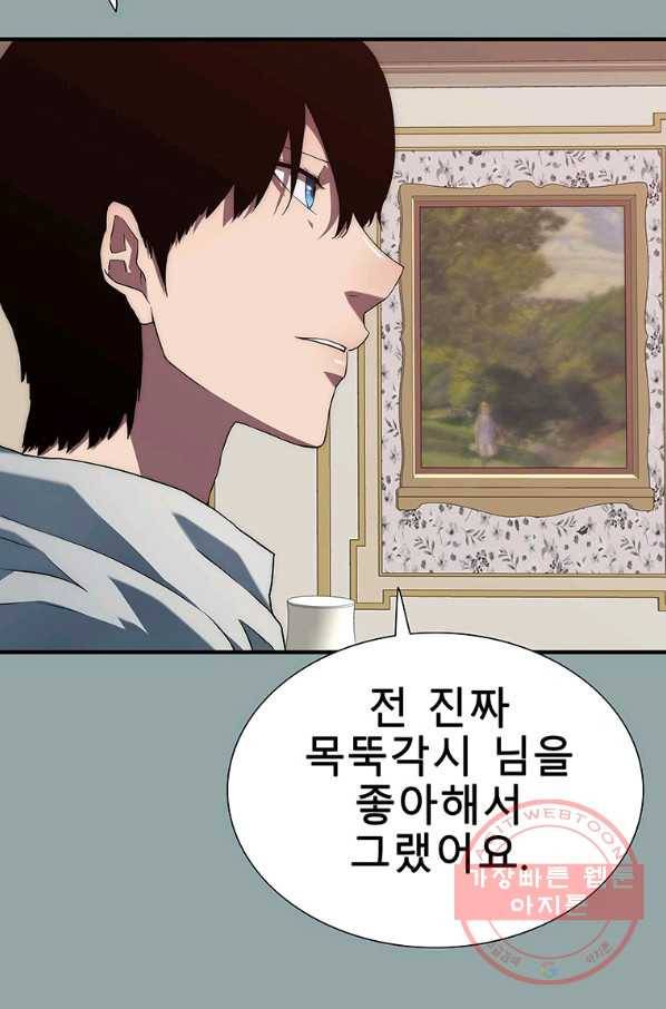성좌들이 나만 좋아해 15화 6