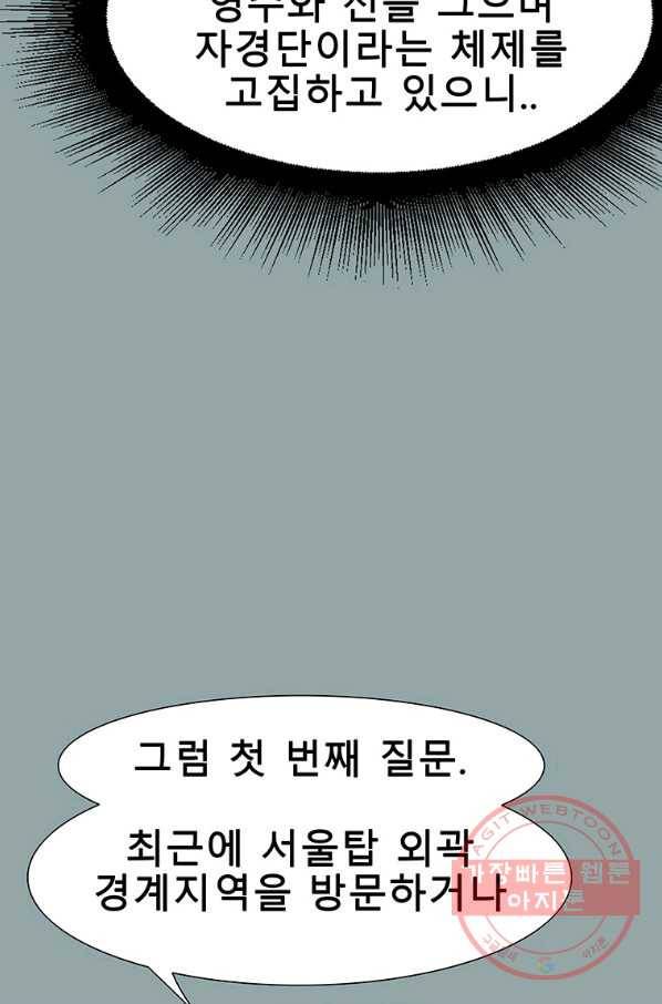 성좌들이 나만 좋아해 15화 14