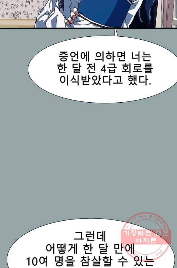성좌들이 나만 좋아해 15화 19