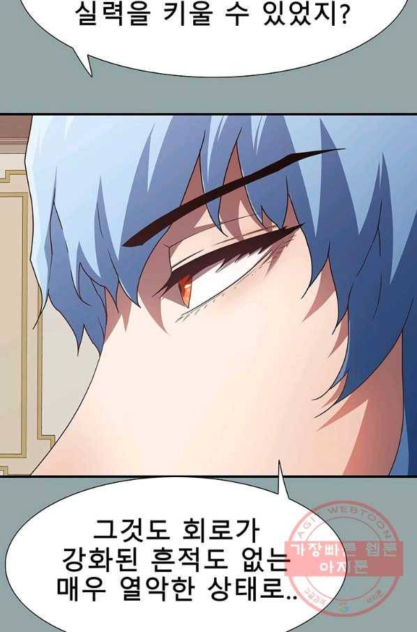 성좌들이 나만 좋아해 15화 20