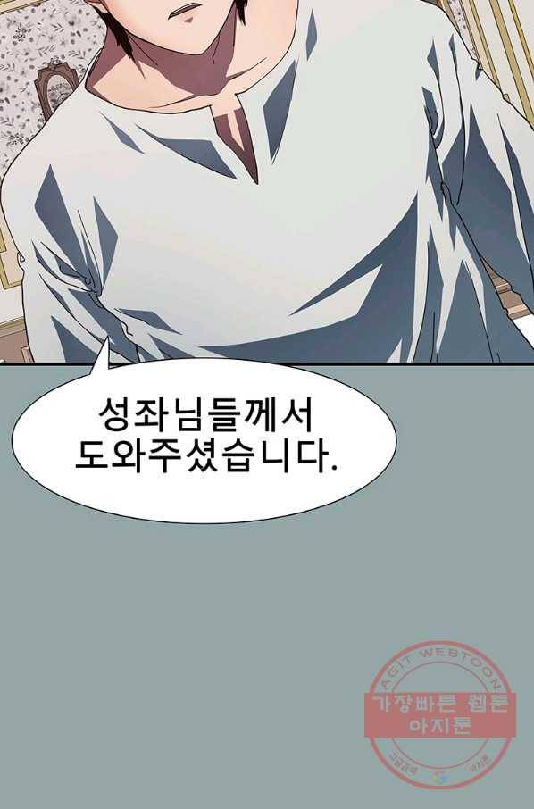 성좌들이 나만 좋아해 15화 22