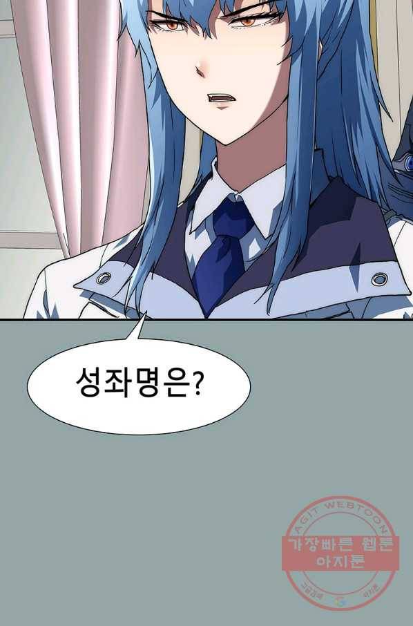 성좌들이 나만 좋아해 15화 24