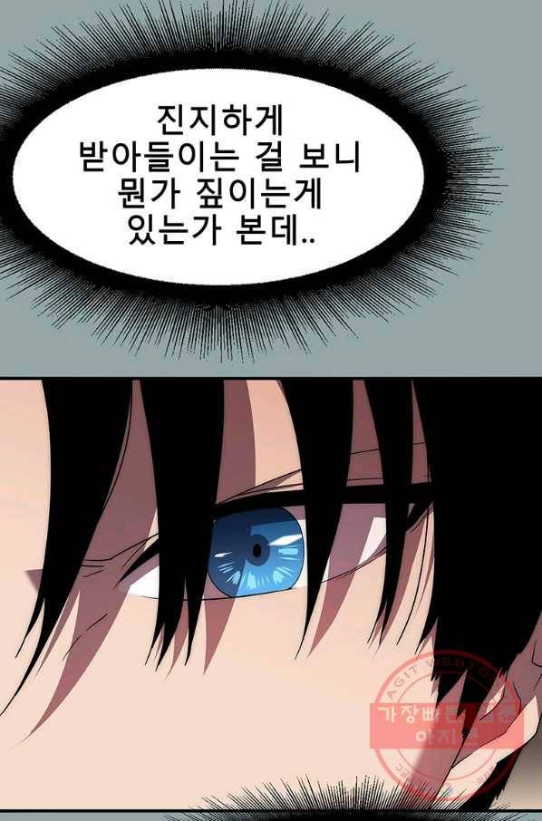 성좌들이 나만 좋아해 15화 26