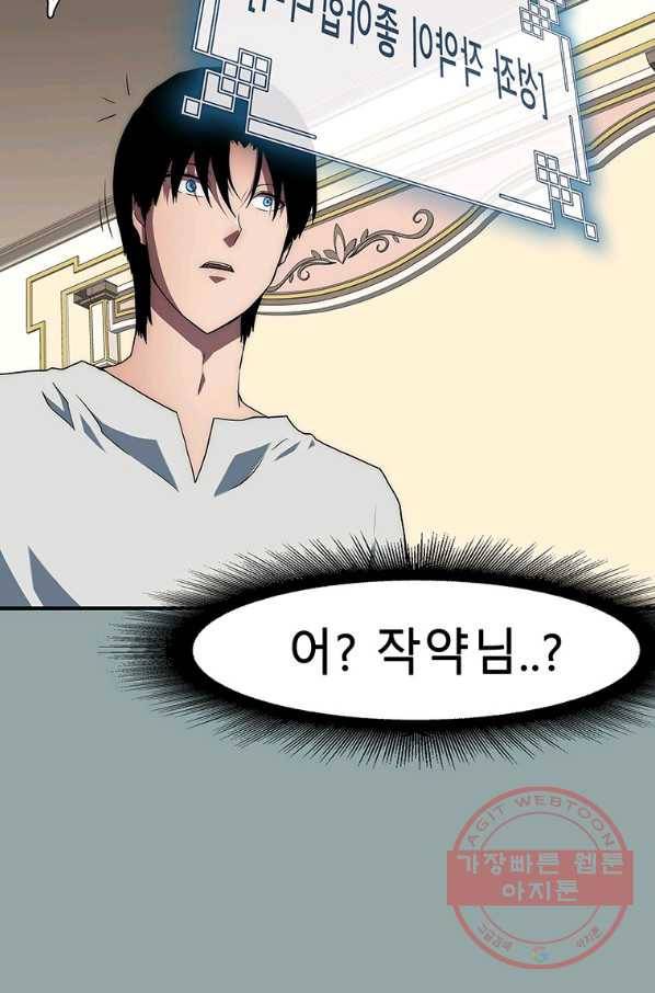성좌들이 나만 좋아해 15화 28