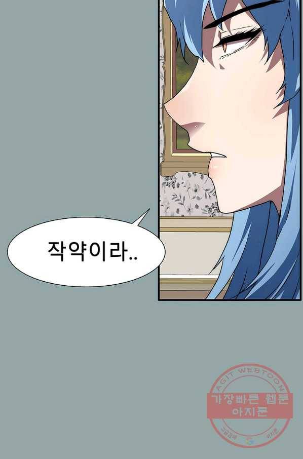 성좌들이 나만 좋아해 15화 31