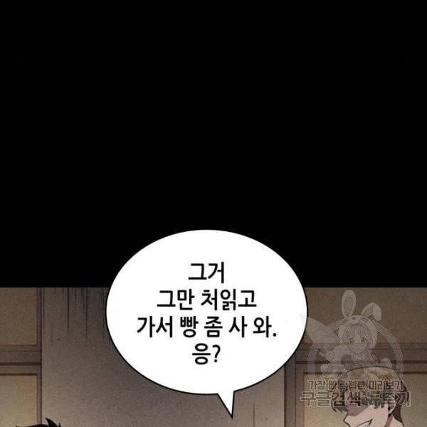 전지적 독자 시점 71화 4