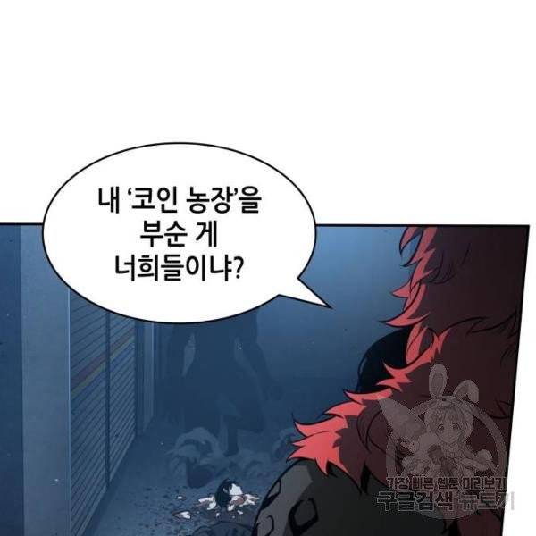 전지적 독자 시점 71화 10