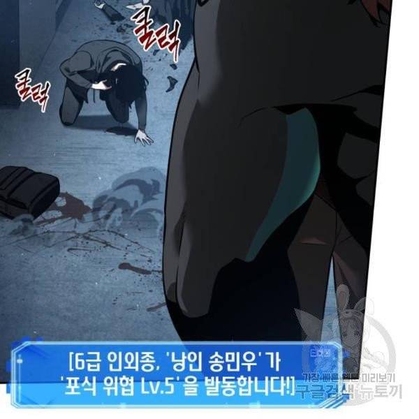 전지적 독자 시점 71화 11