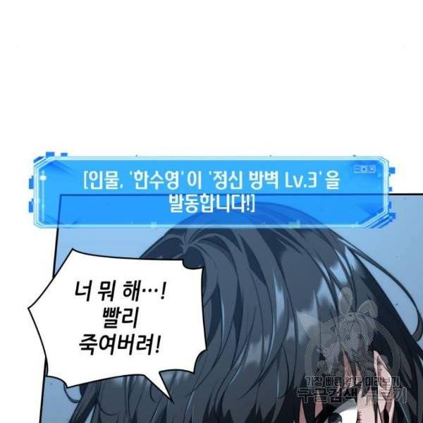 전지적 독자 시점 71화 12