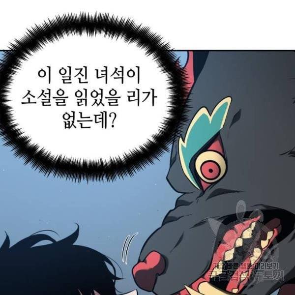 전지적 독자 시점 71화 21