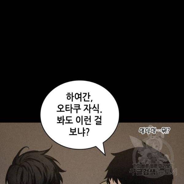 전지적 독자 시점 71화 23