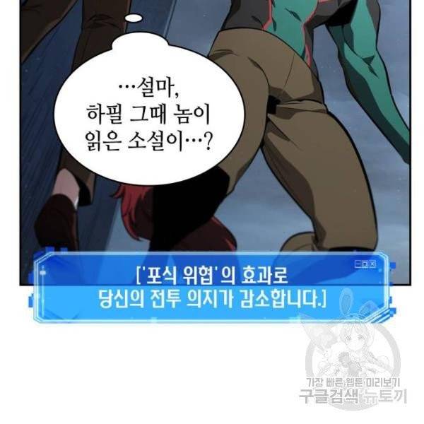 전지적 독자 시점 71화 30
