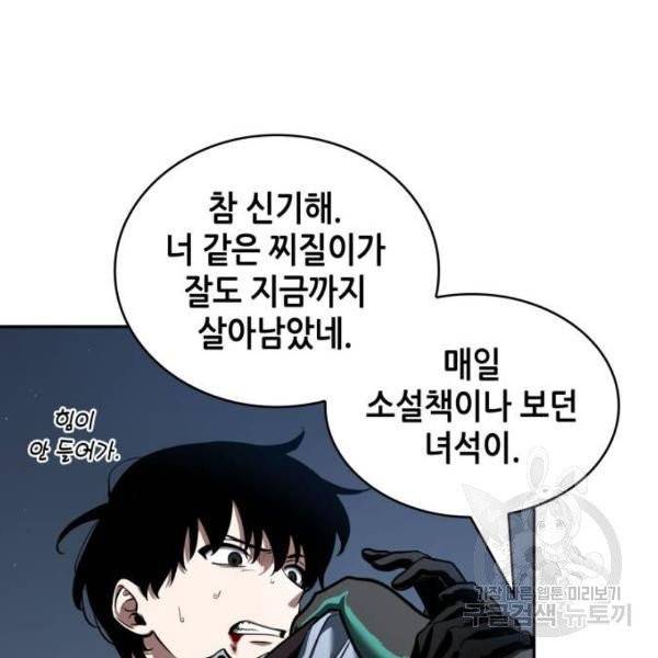 전지적 독자 시점 71화 31