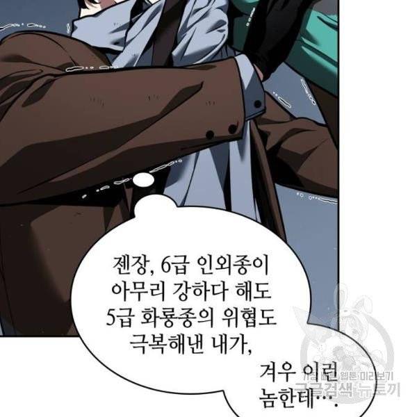 전지적 독자 시점 71화 32